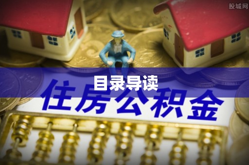 肇州目录导读